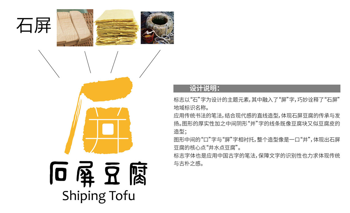 石屏豆腐logo设计