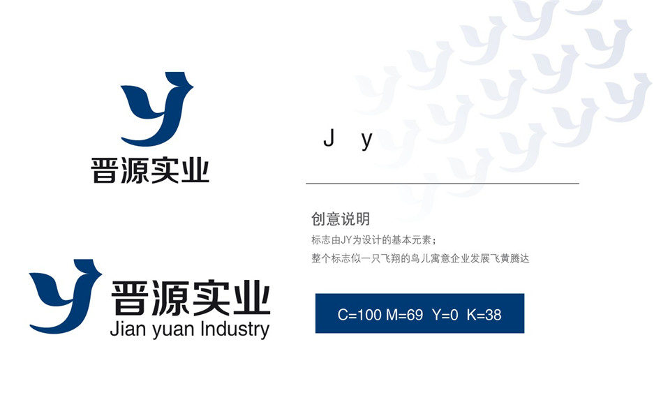 晋源实业logo设计创意说明