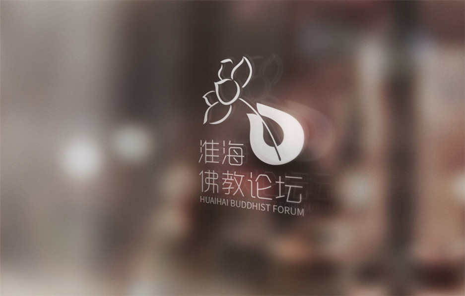 淮海佛教论坛logo设计