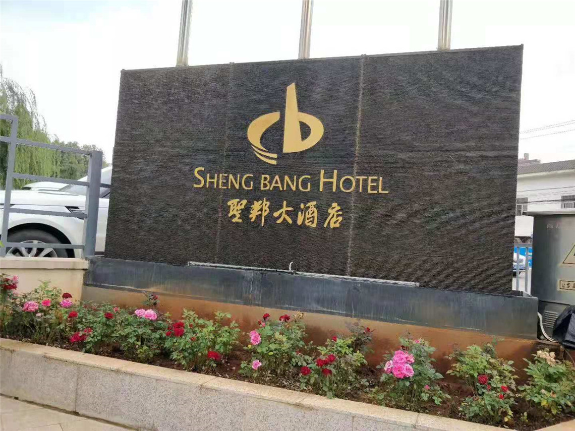 圣邦大酒店logo设计
